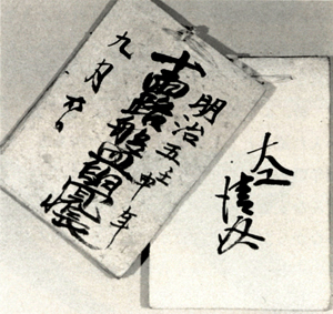 18．十露盤覚帳（写本）