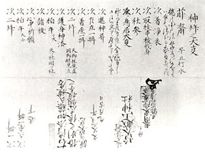 50.神拝伝書