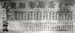 52.祖神講 一ノ鳥居寄付交名額