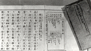 53.祖神講社祝詞