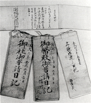 70．御社御普請日記