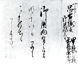 86.大棟梁甲良若狭呼出状