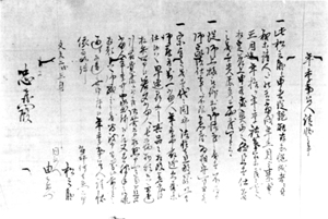90.奉公人請状