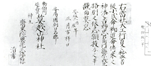 91.莫越山神社大工行事秘巻(部分)