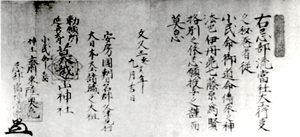 105.莫越山神社大工行事秘巻(部分)