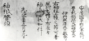 106.風折烏帽子布衣許状