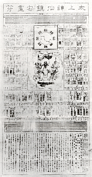 108.太上神仙鎮宅霊符