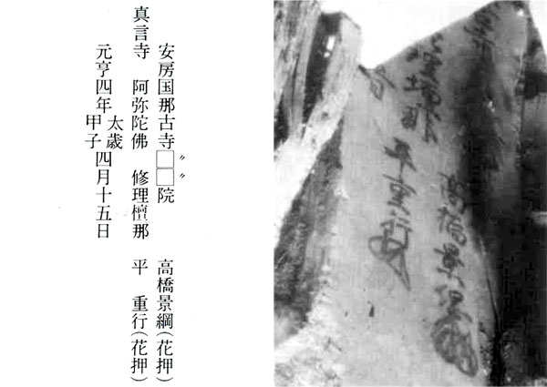 木造阿弥陀如来坐像胎内背面墨書銘
