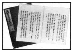 鶴岡平氏綱再興記（快元僧都記）　国学院大学図書館蔵