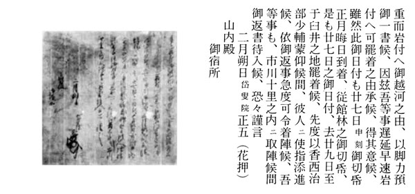  里見義堯書状　米沢市上杉博物館蔵 
