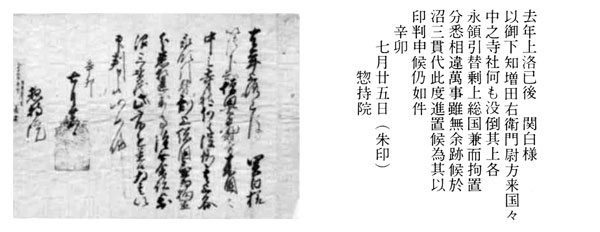里見義康寺領寄進状 総持院蔵