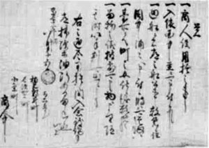 里見忠義法度 岩崎一夫氏蔵