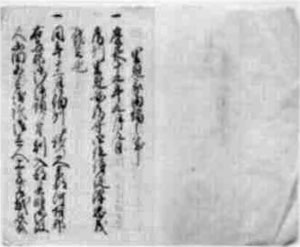 於伯州里見家由緒書 菊井堯晴氏蔵