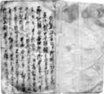 万石騒動御訴訟書写