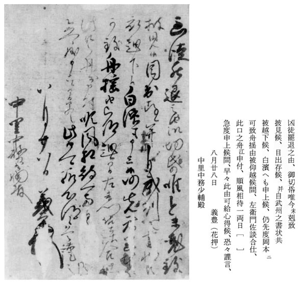 4.里見義豊書状