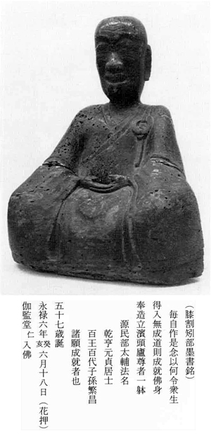 5.木造賓頭盧尊者坐像(永禄6年)