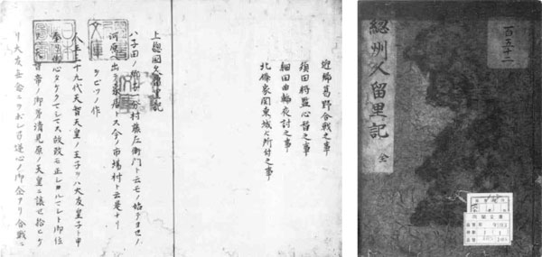7.上総国久留里記