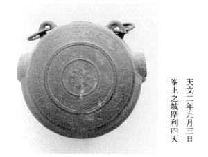 18.峯上之城摩利支天鰐口(天文2年)