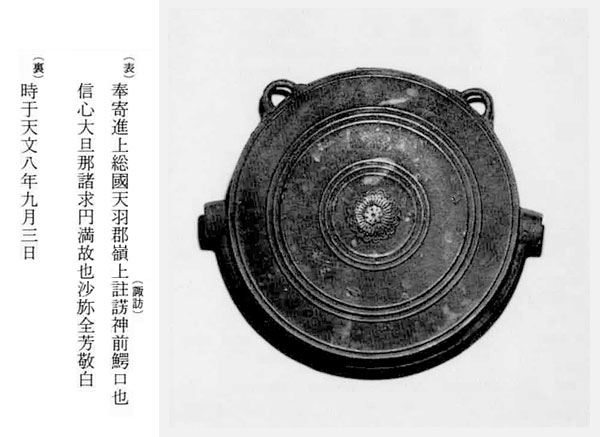19.真里谷全芳奉納鰐口(天文8年)