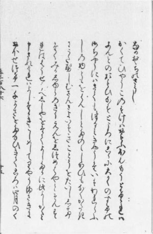 26．なかおヽちのさうし（中尾落草子）