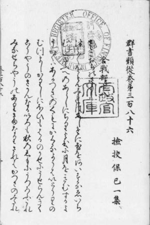 26．さヽこおちのさうし（笹子落草子）