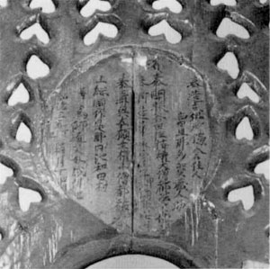 30.木造薬師如来坐像光背墨書銘