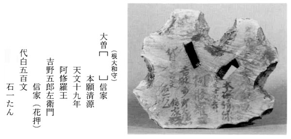 阿修羅王像台座墨書銘