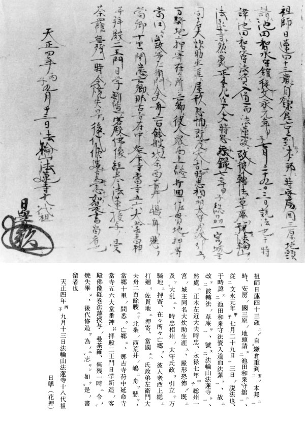 45．日学覚書　　法蓮寺蔵
