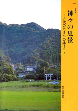 神々の風景 表紙
