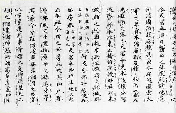 17．『古語拾遺』〔部分〕（複製）