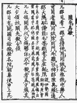 18.『延喜式』 巻十八(式部十八)