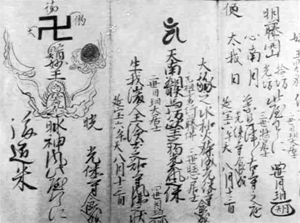 26 月玥伝書