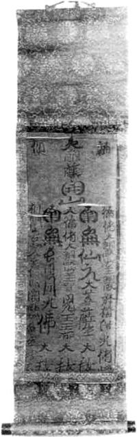 27 書行藤仏五行御身抜