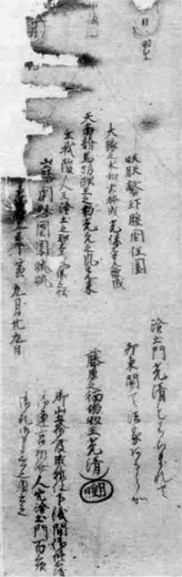 29 村上光清御身抜