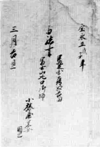 37 小猿屋由緒書