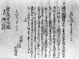 38 安房国檀那場由緒届