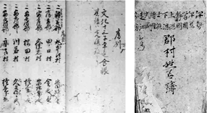 44 須山口富士山導者姓名簿