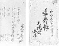 45 村山口導者帳