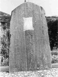伊行寶海(いぎょうほうかい)八十八度登山記念碑