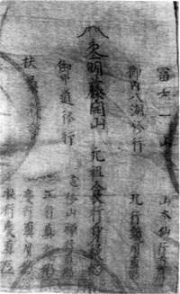 51 御中道・内八湖修行成就璽