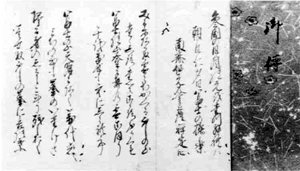 52 お伝え(正行真鏡から根馬五郎兵衛宛)