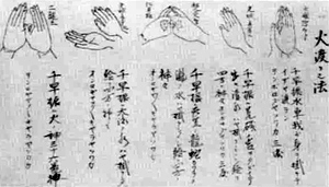 65　九字大事