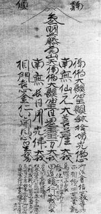 80 三十三度大願成就御身抜