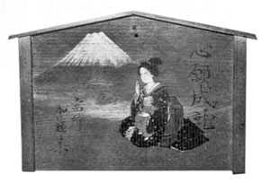 103　富士山礼拝図絵馬