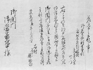 9．女手形（慶応4年）