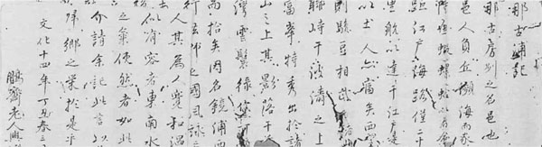 21．那古浦記（文化14年）