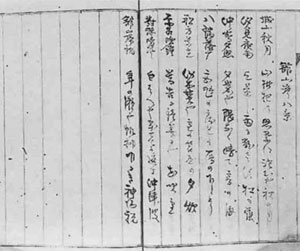 25．前田伯志『甲午春館山紀行』（明治27年）