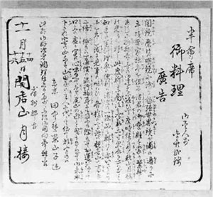 53.山田屋旅館料理広告(明治)