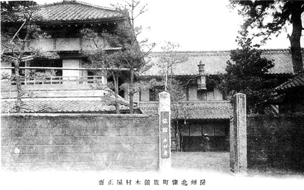 47.北条・木村屋(明治末から大正前半)