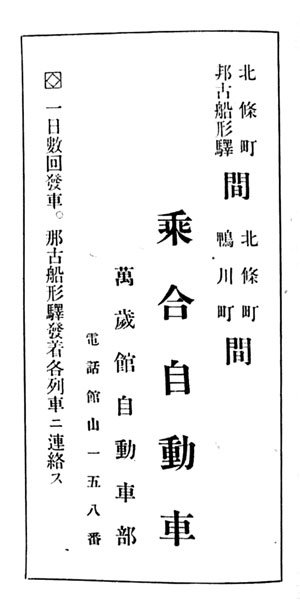 54.『増訂六版安房漫遊案内』広告(大正7年)